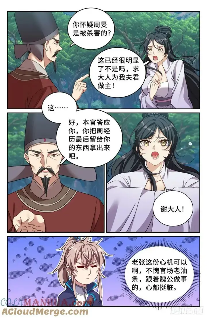 漫画《大奉打更人》231未亡人第15张图
