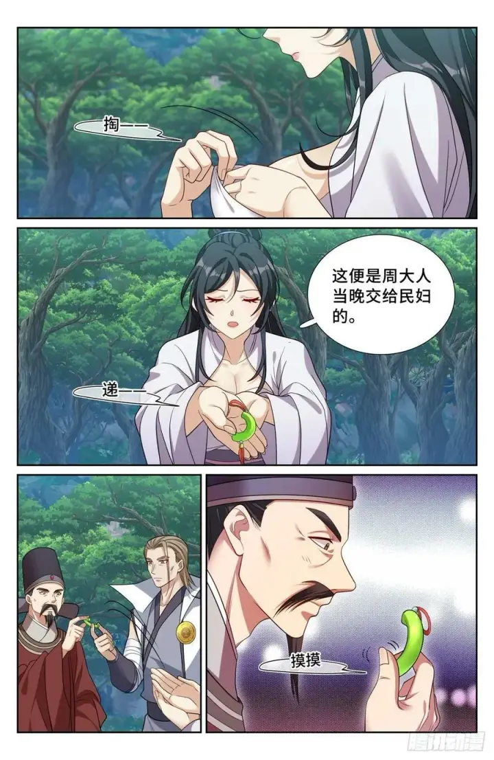 漫画《大奉打更人》231未亡人第16张图