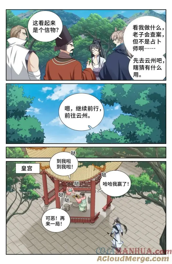 漫画《大奉打更人》231未亡人第17张图