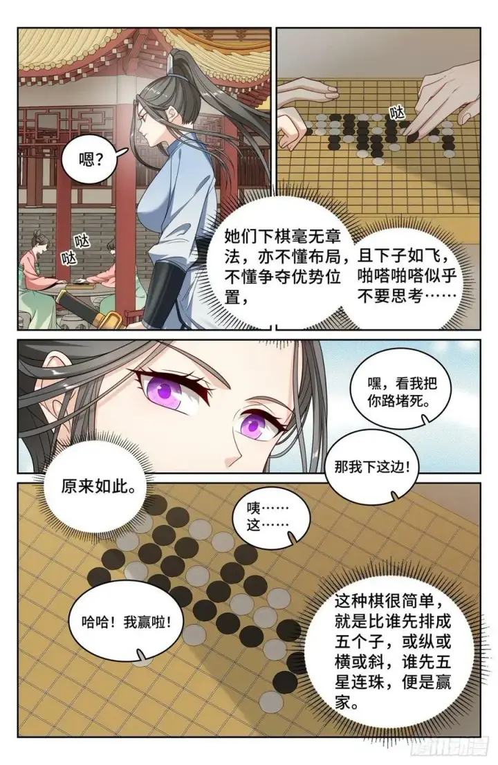 漫画《大奉打更人》231未亡人第18张图