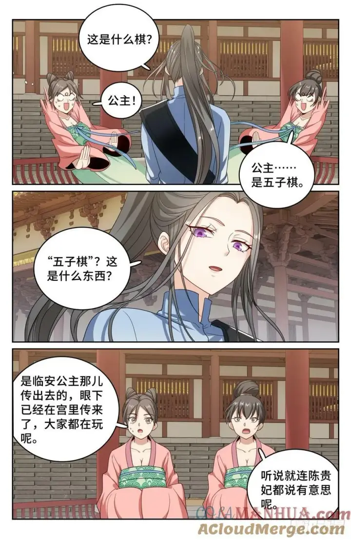 漫画《大奉打更人》231未亡人第19张图