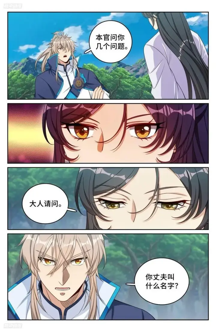 漫画《大奉打更人》231未亡人第2张图