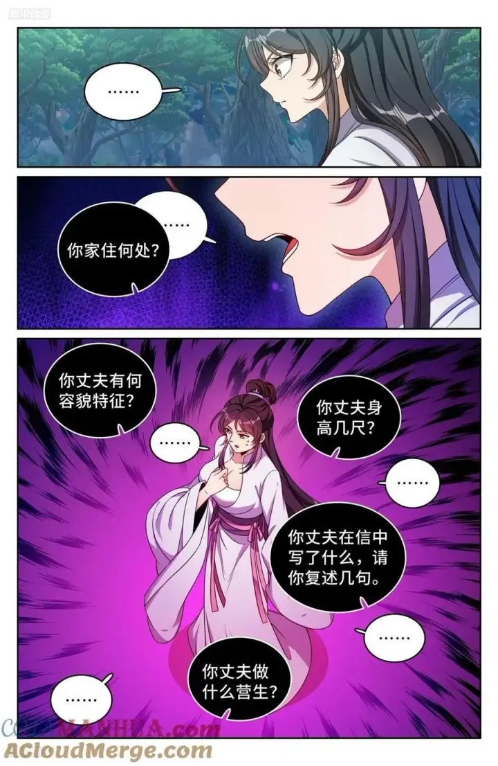 漫画《大奉打更人》231未亡人第3张图
