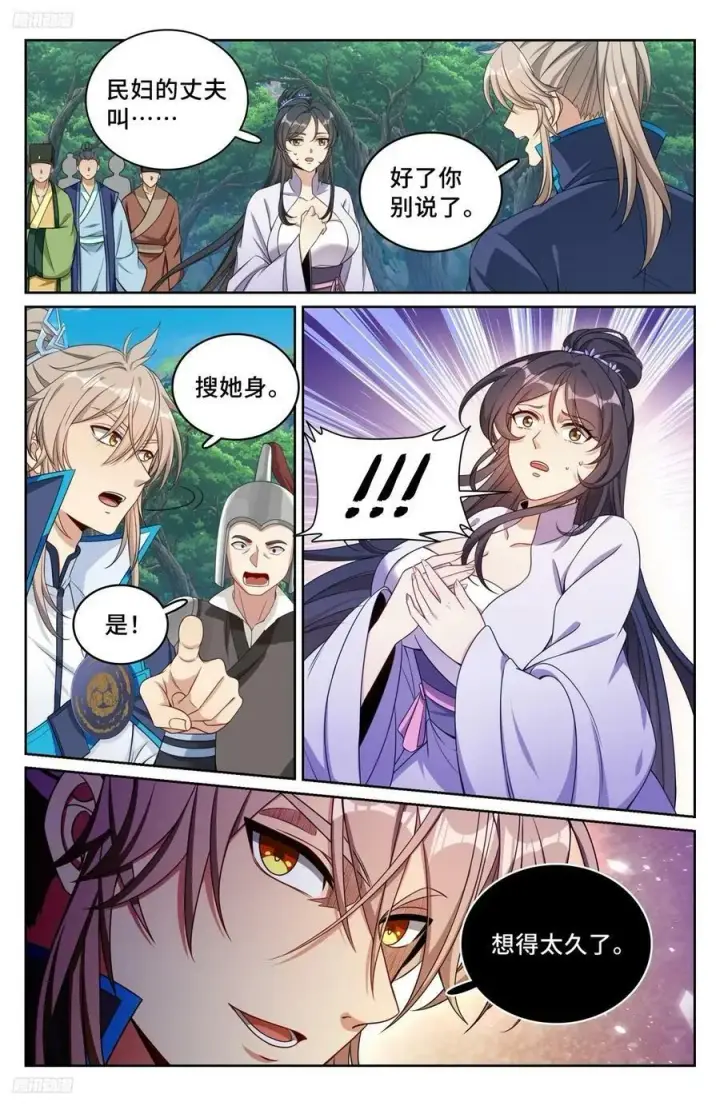 漫画《大奉打更人》231未亡人第4张图