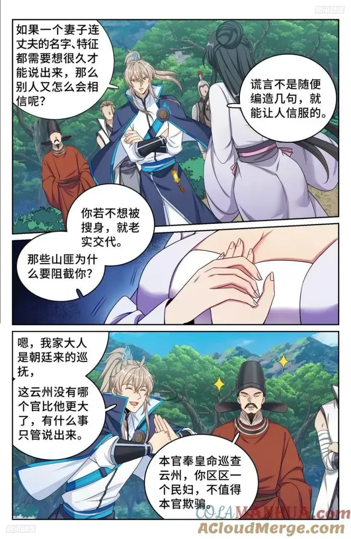 漫画《大奉打更人》231未亡人第5张图