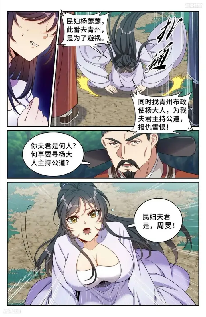 漫画《大奉打更人》231未亡人第6张图