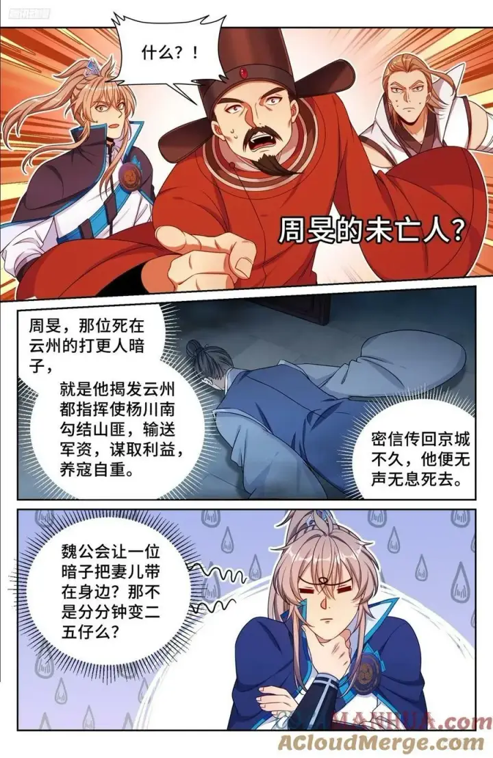漫画《大奉打更人》231未亡人第7张图