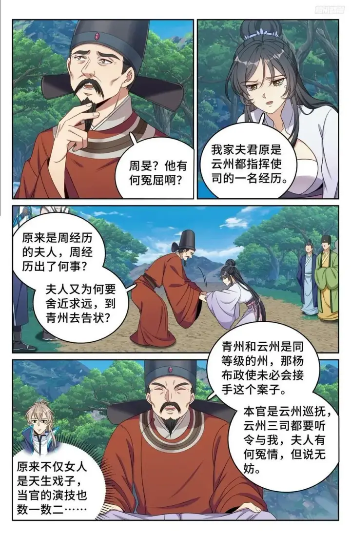 漫画《大奉打更人》231未亡人第8张图