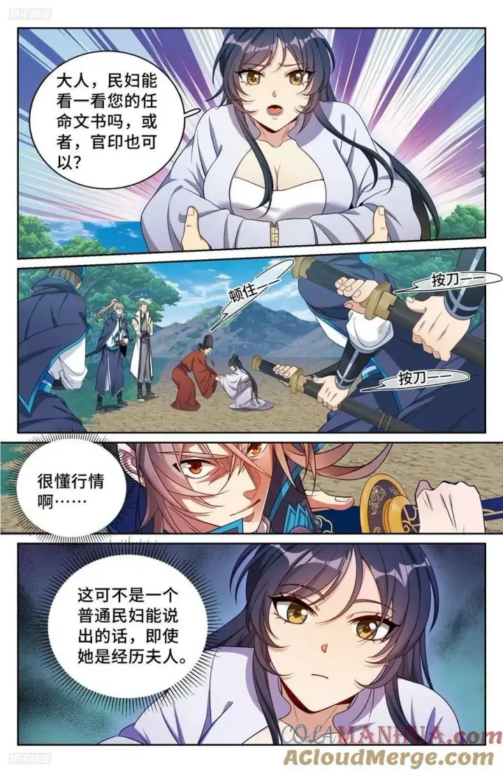漫画《大奉打更人》231未亡人第9张图