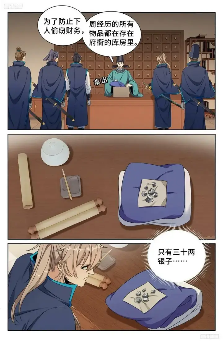 漫画《大奉打更人》233府衙第10张图