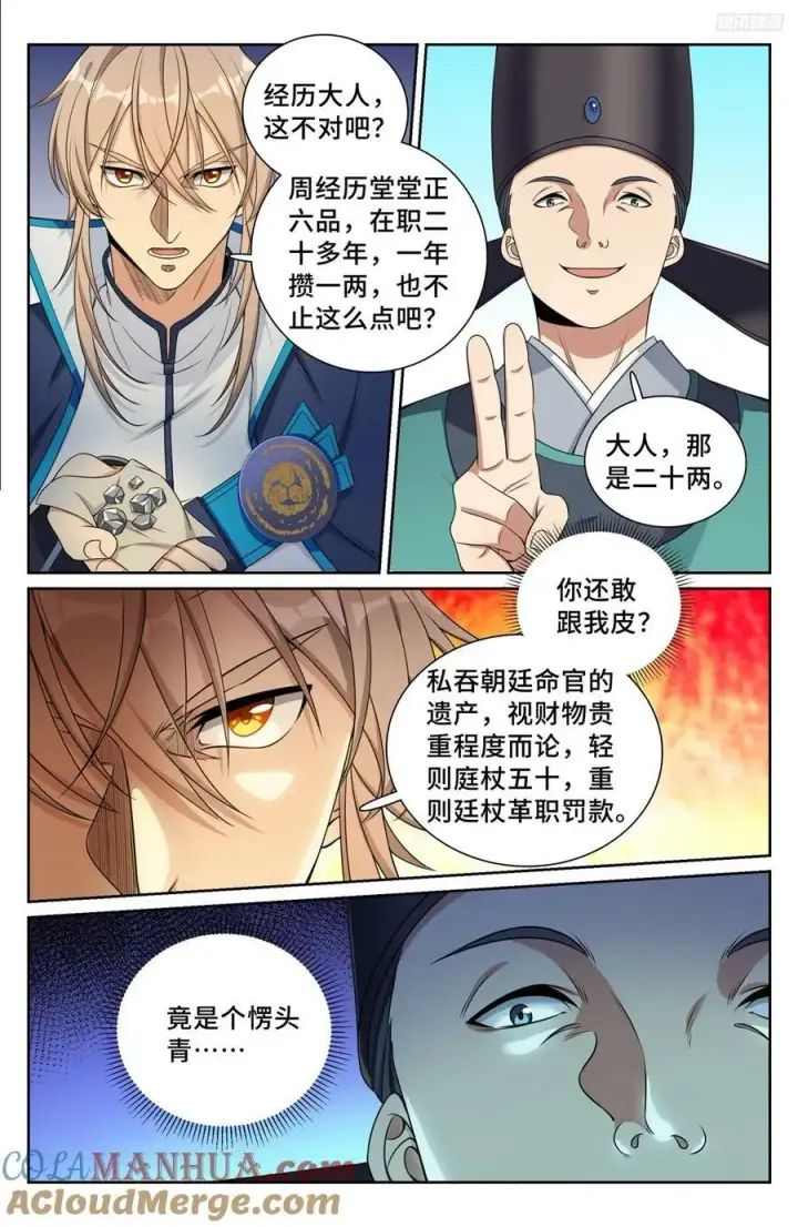 漫画《大奉打更人》233府衙第11张图