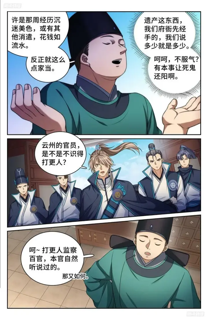 漫画《大奉打更人》233府衙第12张图