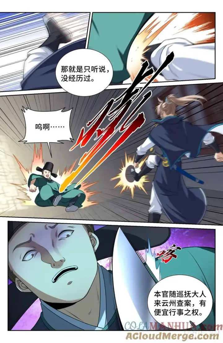 漫画《大奉打更人》233府衙第13张图