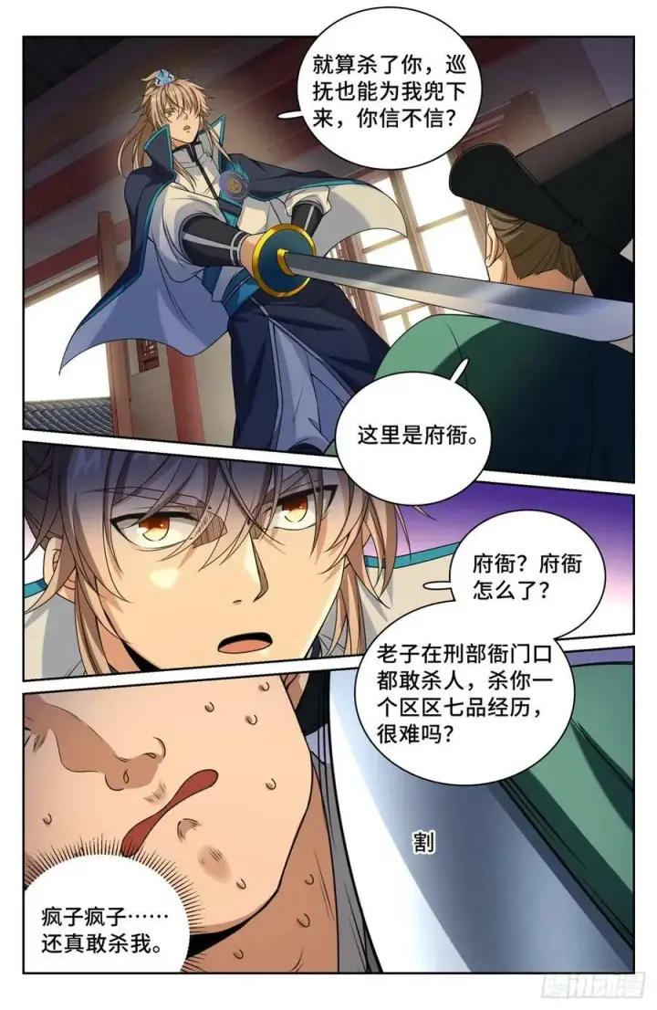 漫画《大奉打更人》233府衙第14张图