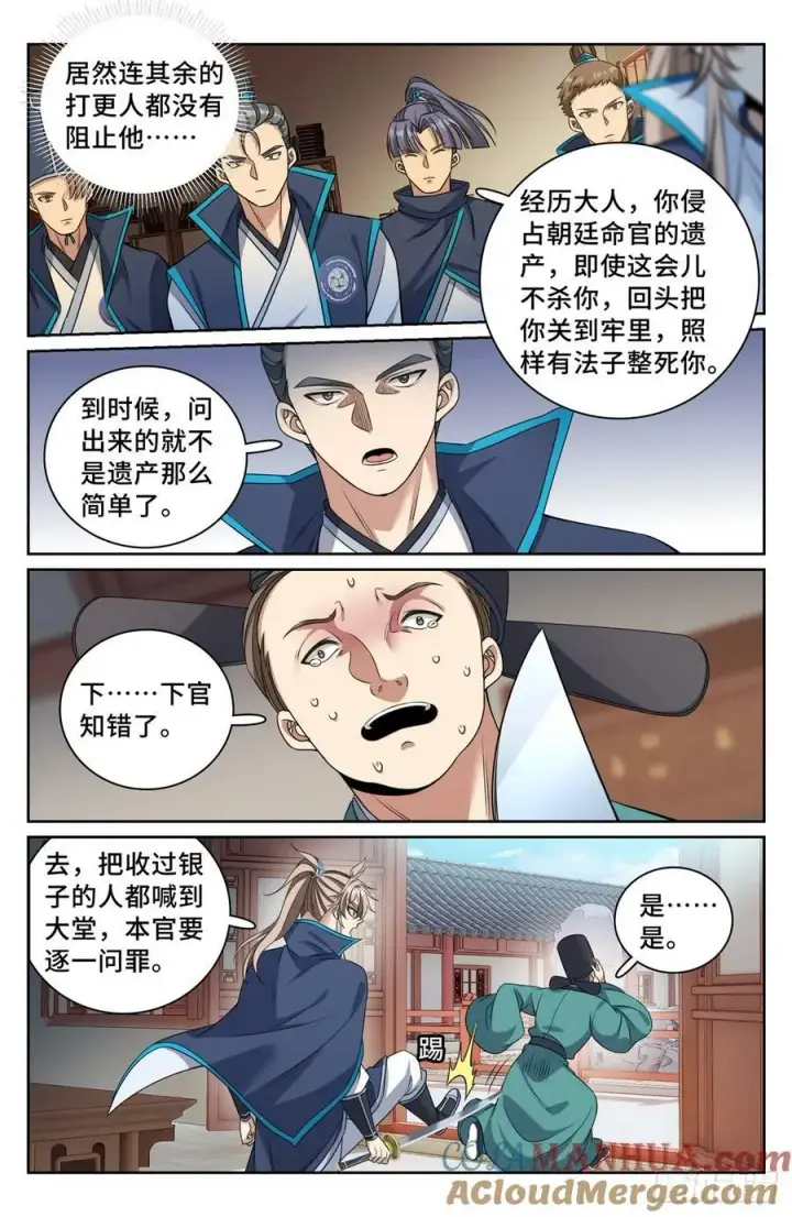 漫画《大奉打更人》233府衙第15张图