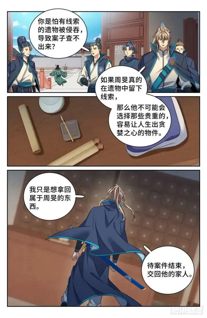 漫画《大奉打更人》233府衙第16张图