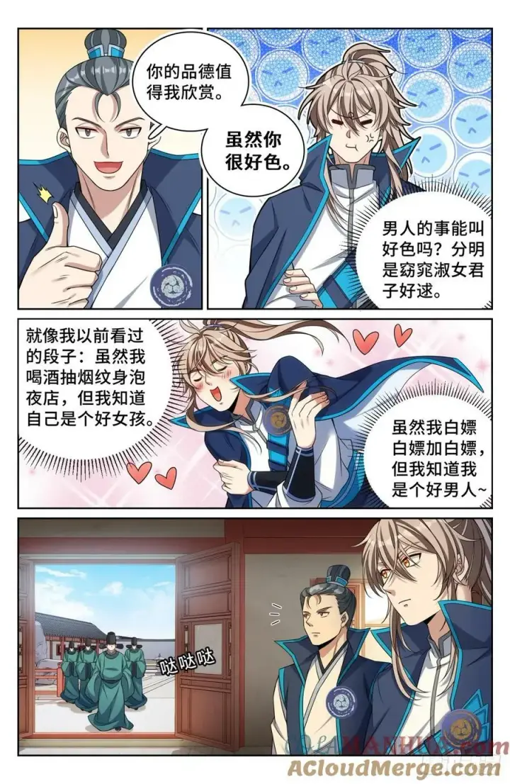 漫画《大奉打更人》233府衙第17张图