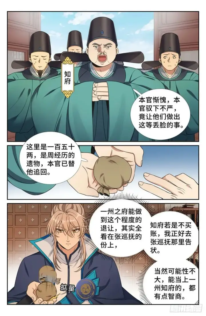 漫画《大奉打更人》233府衙第18张图