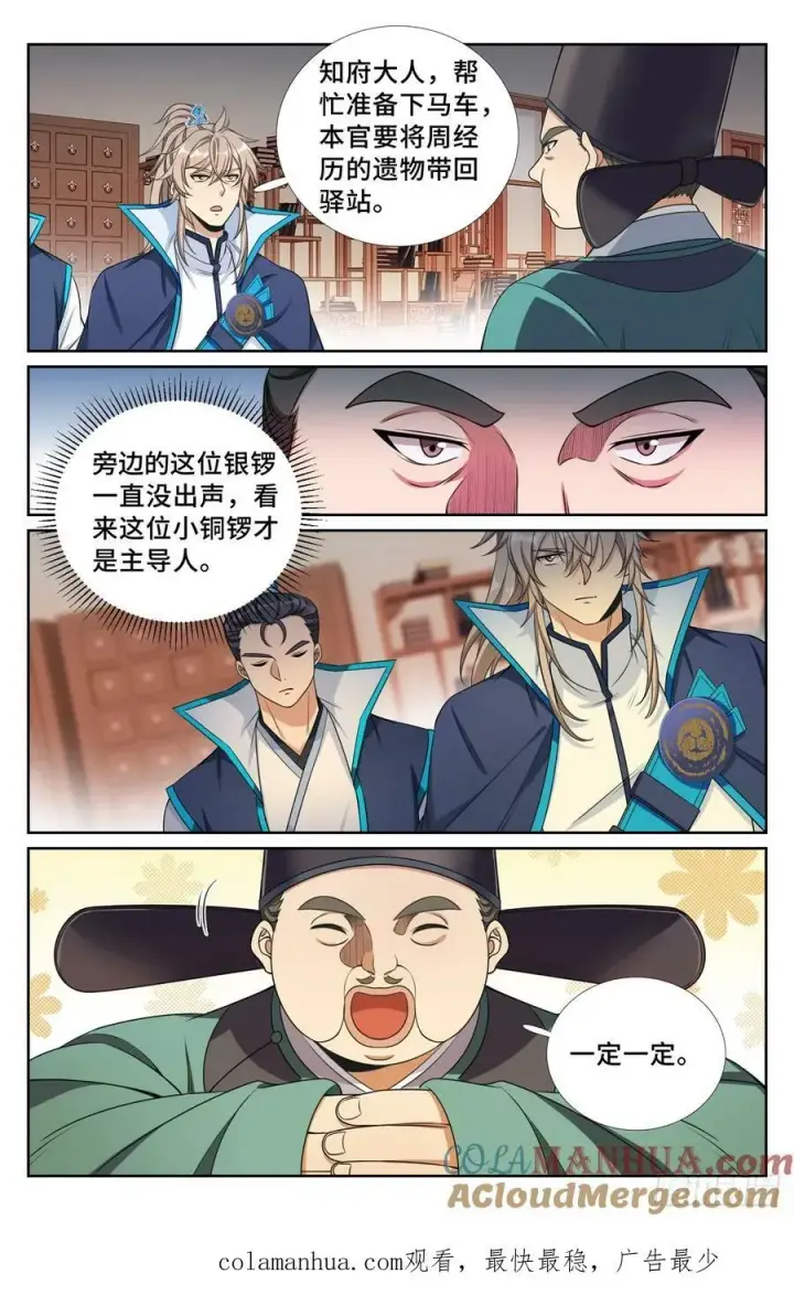 漫画《大奉打更人》233府衙第19张图