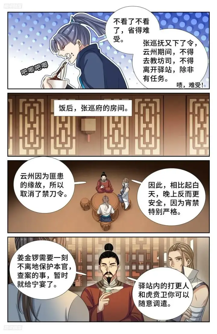 漫画《大奉打更人》233府衙第4张图