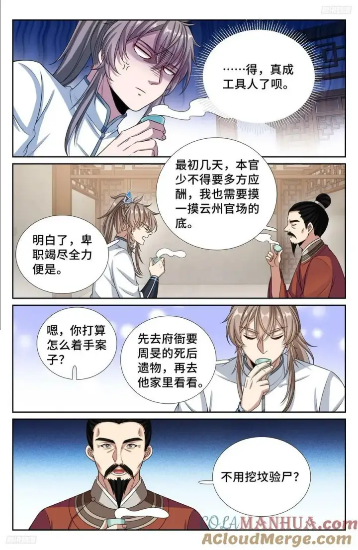 漫画《大奉打更人》233府衙第5张图