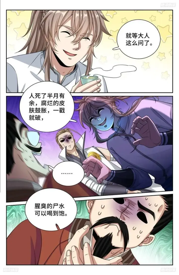 漫画《大奉打更人》233府衙第6张图