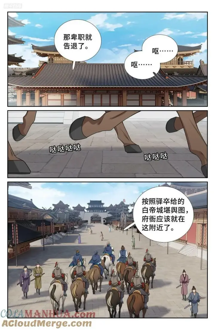 漫画《大奉打更人》233府衙第7张图