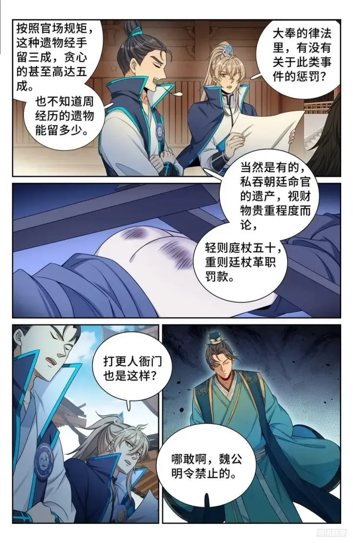 漫画《大奉打更人》233府衙第8张图
