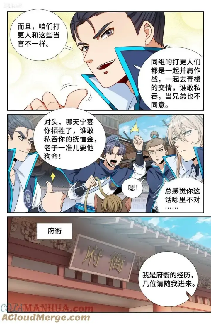 漫画《大奉打更人》233府衙第9张图