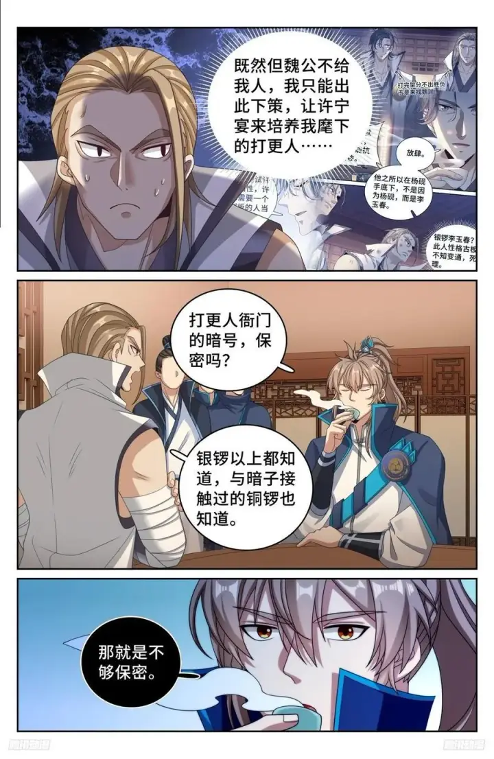 漫画《大奉打更人》234验尸第10张图