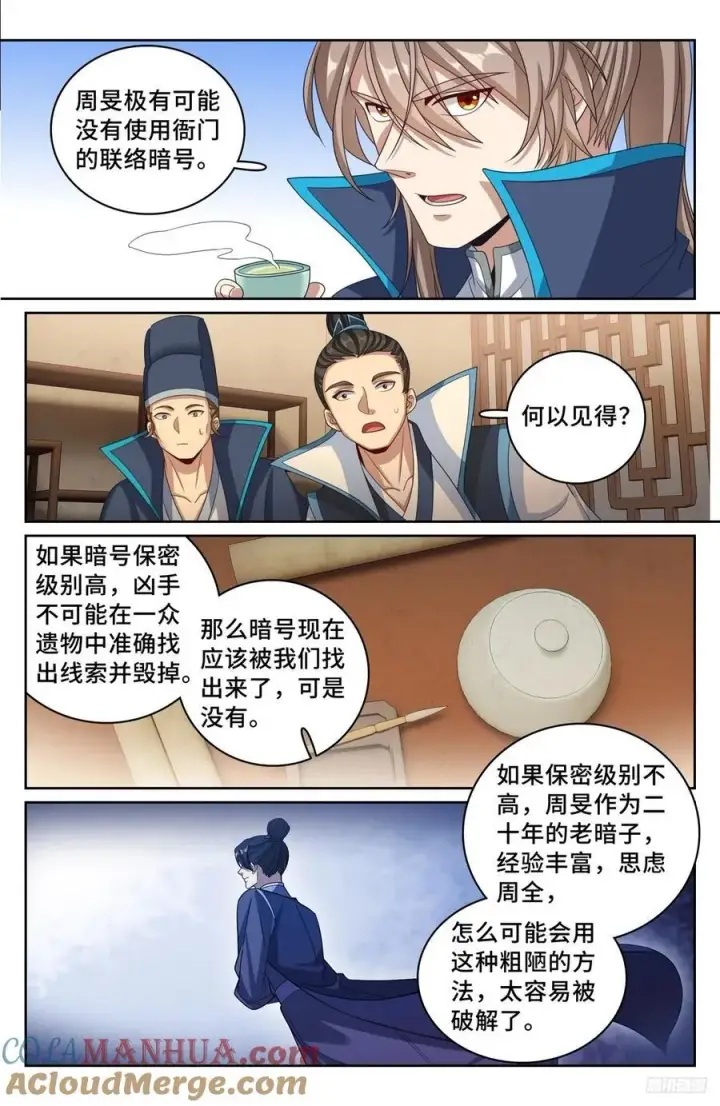 漫画《大奉打更人》234验尸第11张图