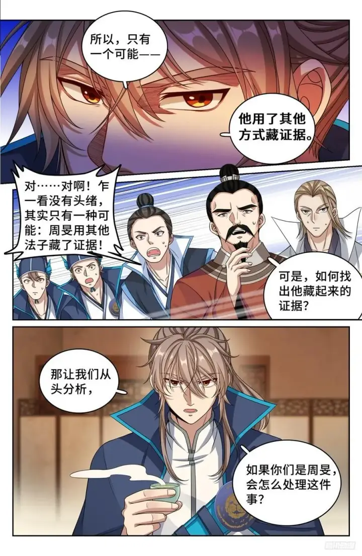 漫画《大奉打更人》234验尸第12张图