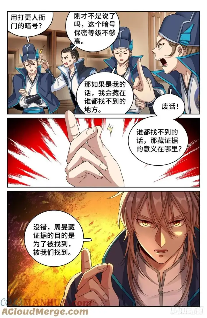 漫画《大奉打更人》234验尸第13张图