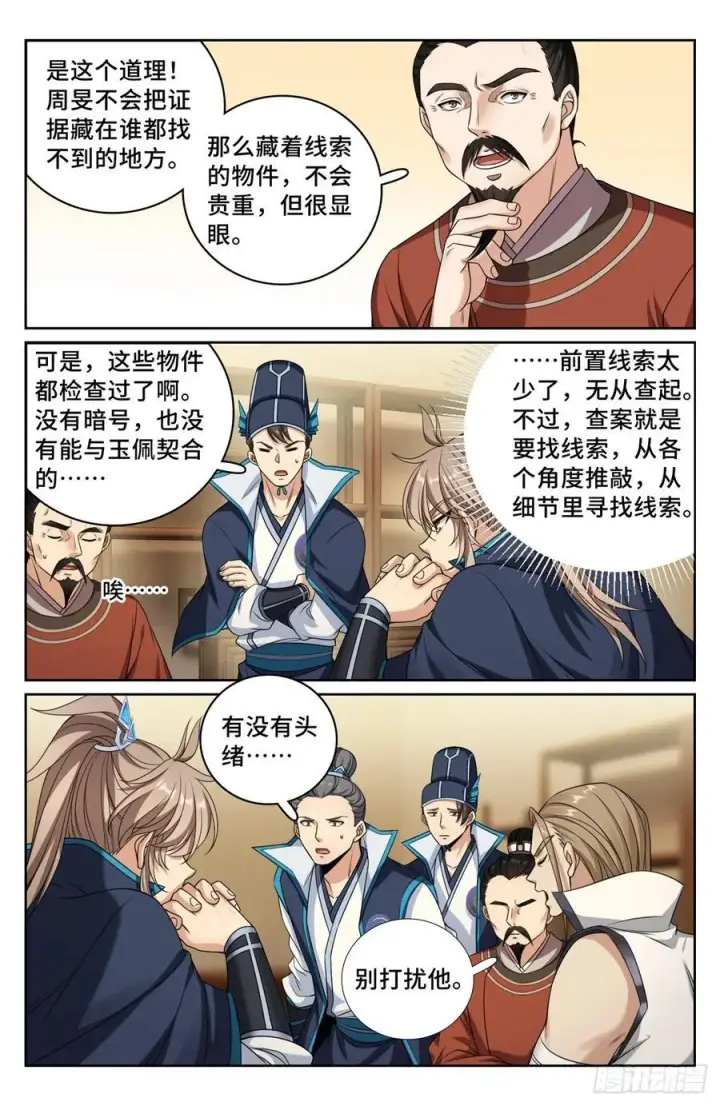 漫画《大奉打更人》234验尸第14张图
