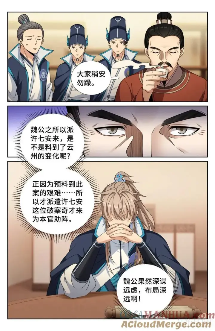 漫画《大奉打更人》234验尸第15张图