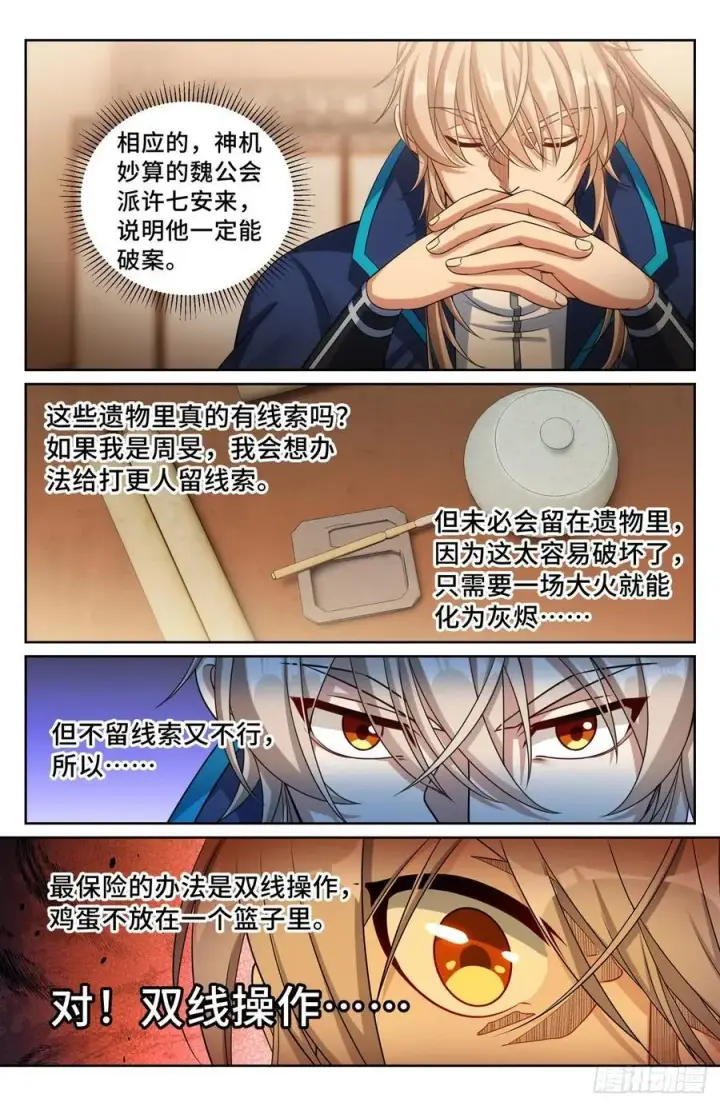 漫画《大奉打更人》234验尸第16张图