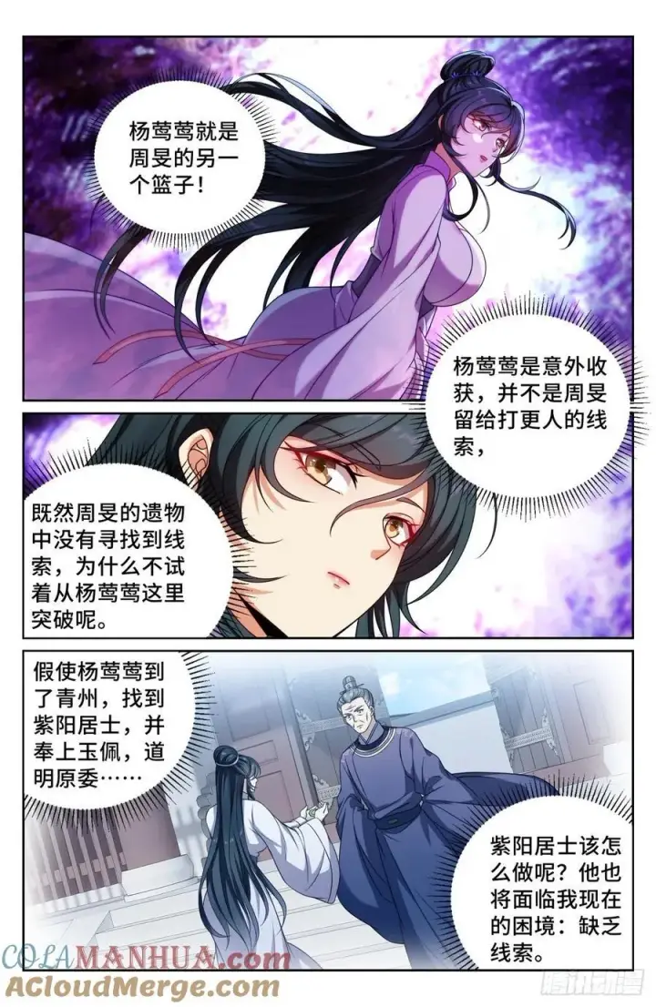 漫画《大奉打更人》234验尸第17张图