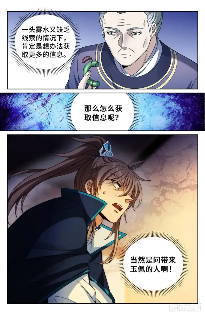 漫画《大奉打更人》234验尸第18张图