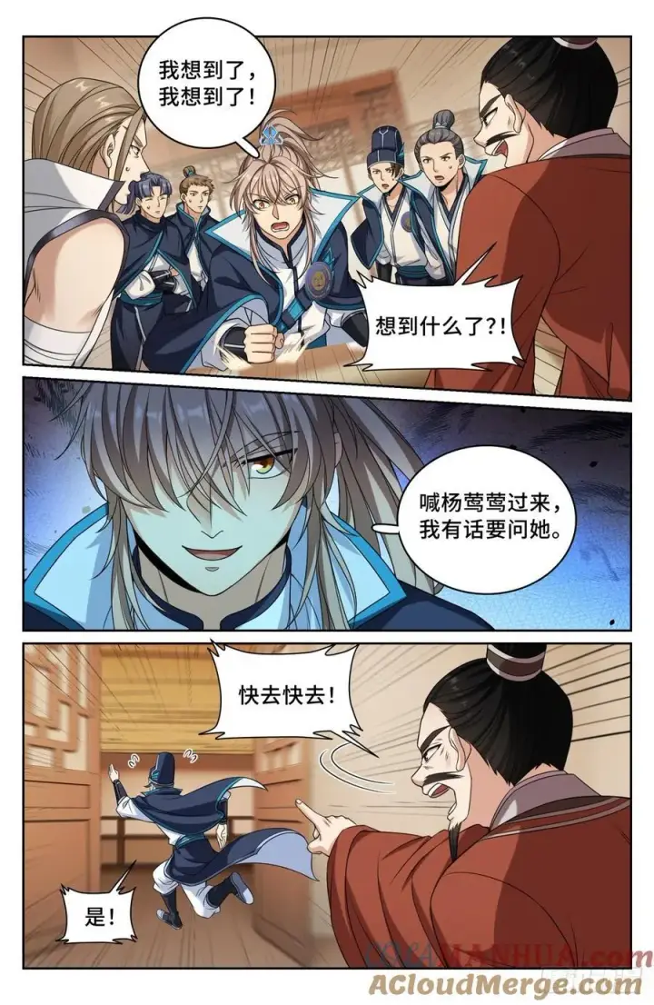 漫画《大奉打更人》234验尸第19张图