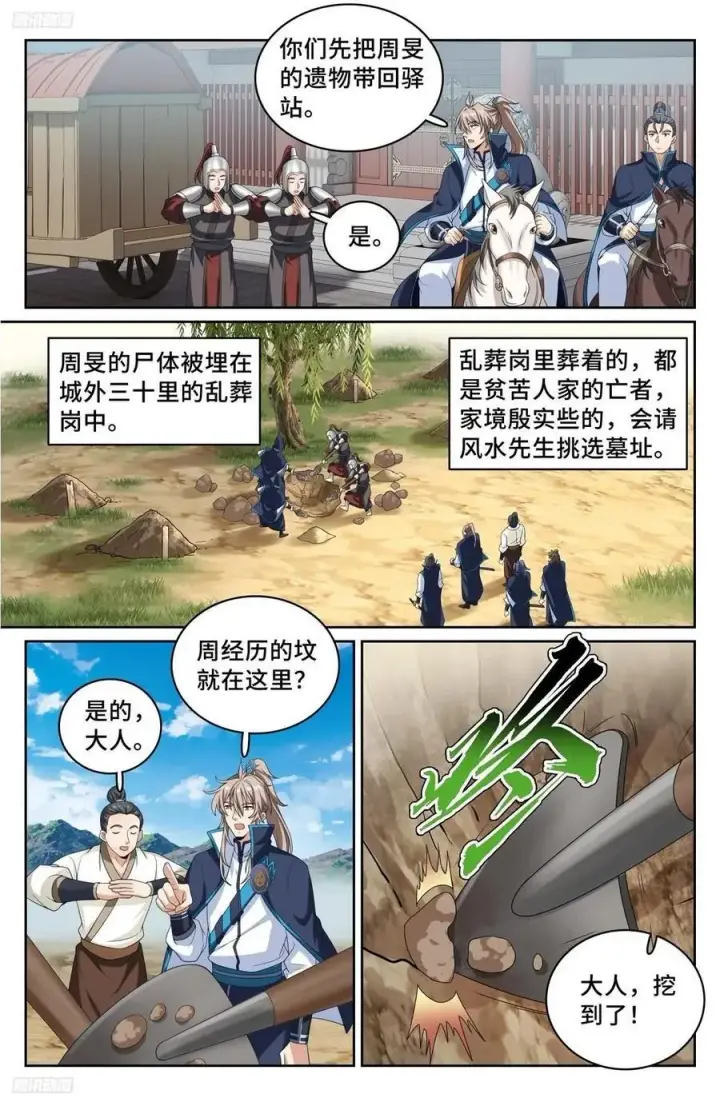 漫画《大奉打更人》234验尸第2张图