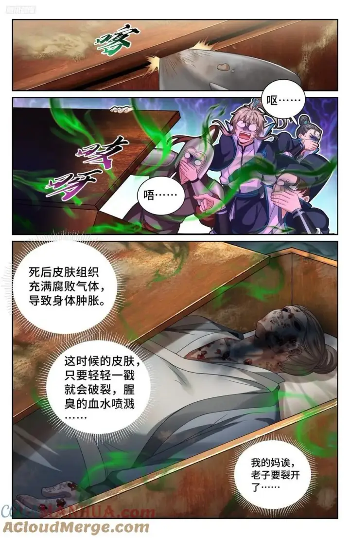 漫画《大奉打更人》234验尸第3张图