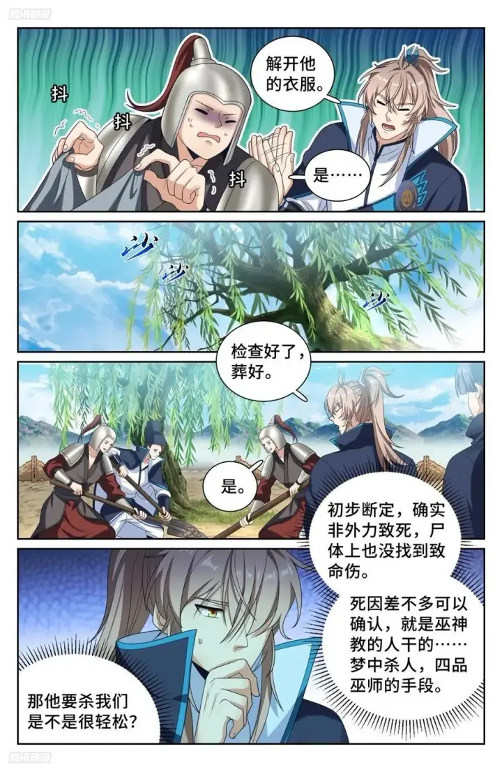 漫画《大奉打更人》234验尸第4张图