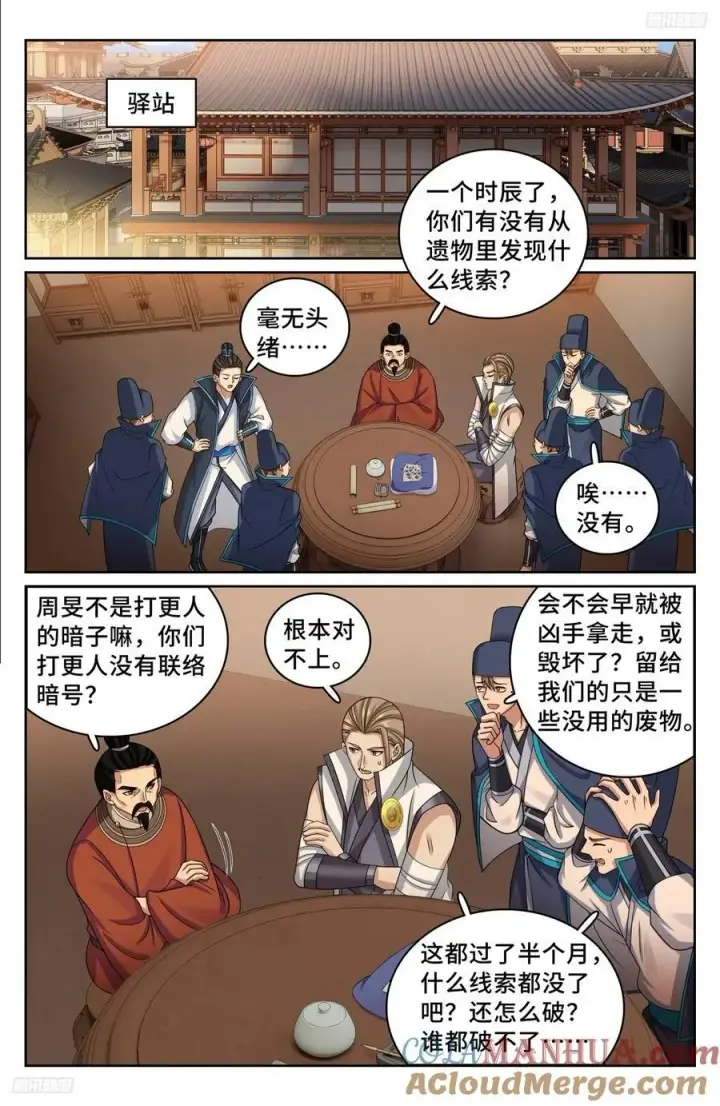漫画《大奉打更人》234验尸第5张图