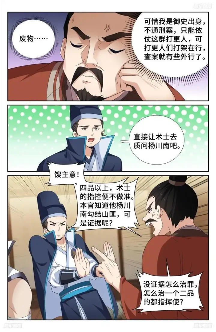 漫画《大奉打更人》234验尸第6张图