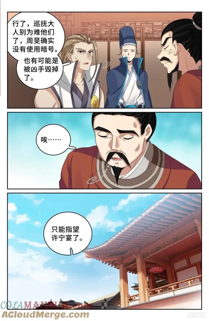 漫画《大奉打更人》234验尸第7张图