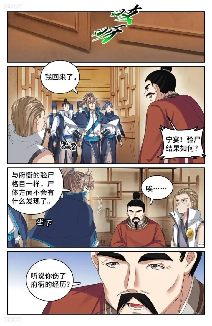 漫画《大奉打更人》234验尸第8张图