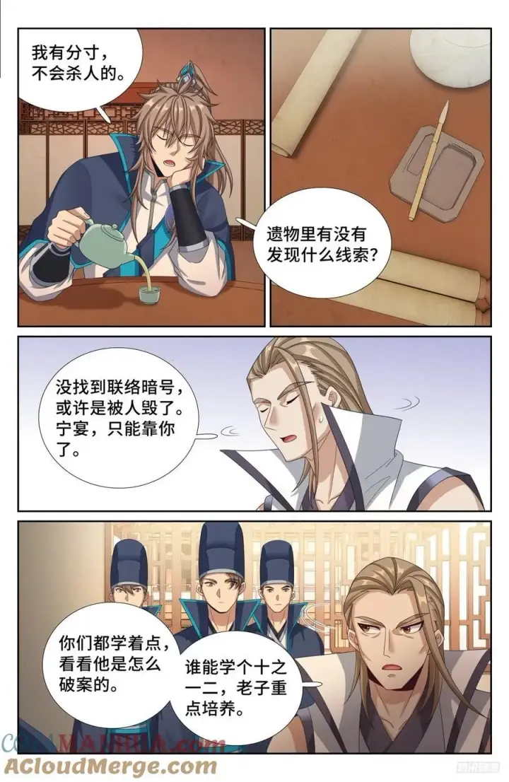 漫画《大奉打更人》234验尸第9张图