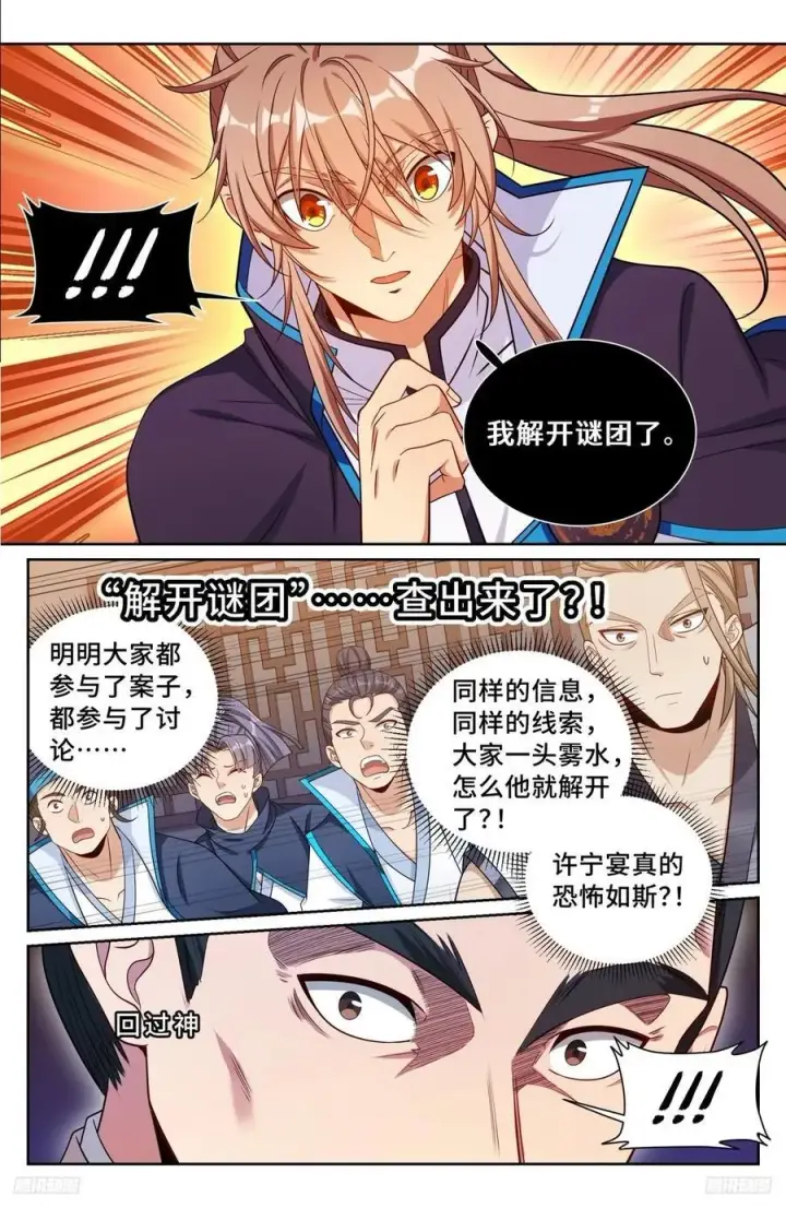 漫画《大奉打更人》235字谜第10张图