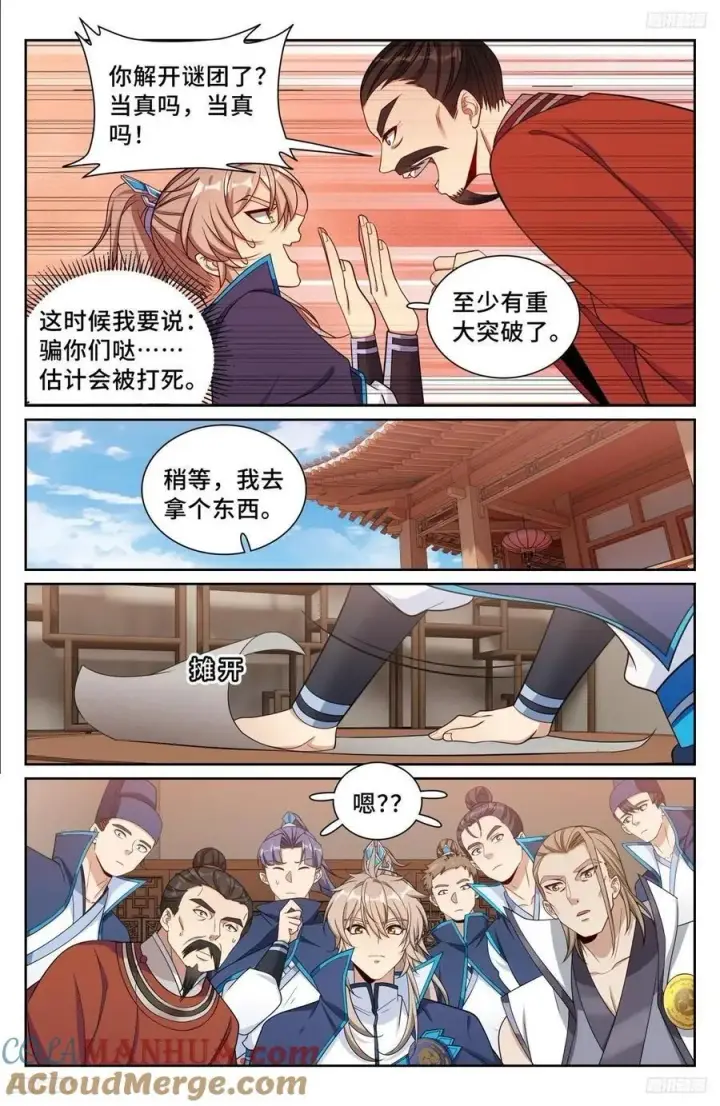 漫画《大奉打更人》235字谜第11张图