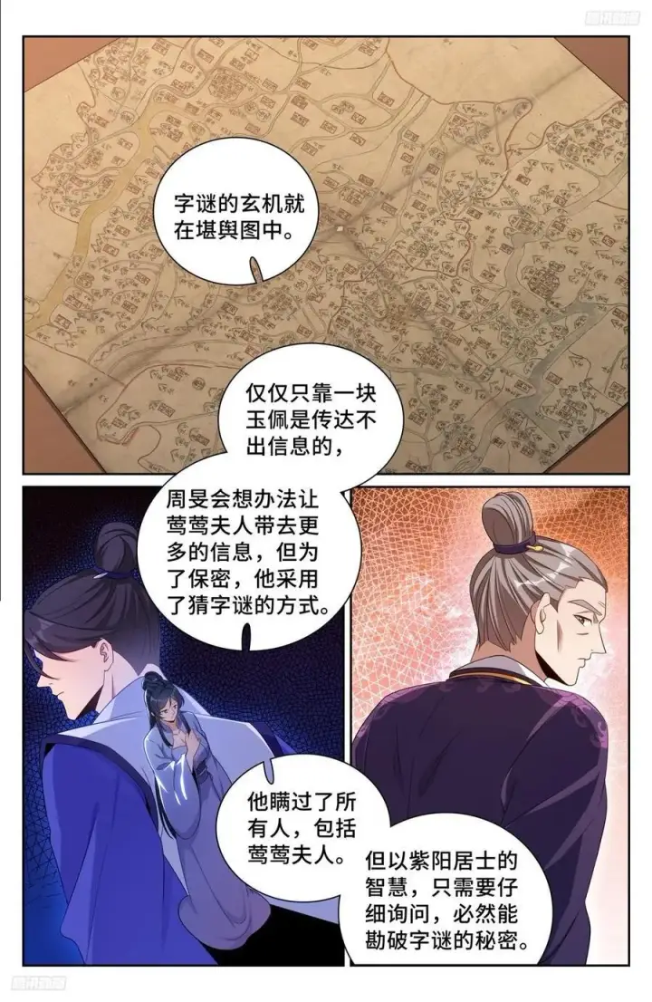 漫画《大奉打更人》235字谜第12张图